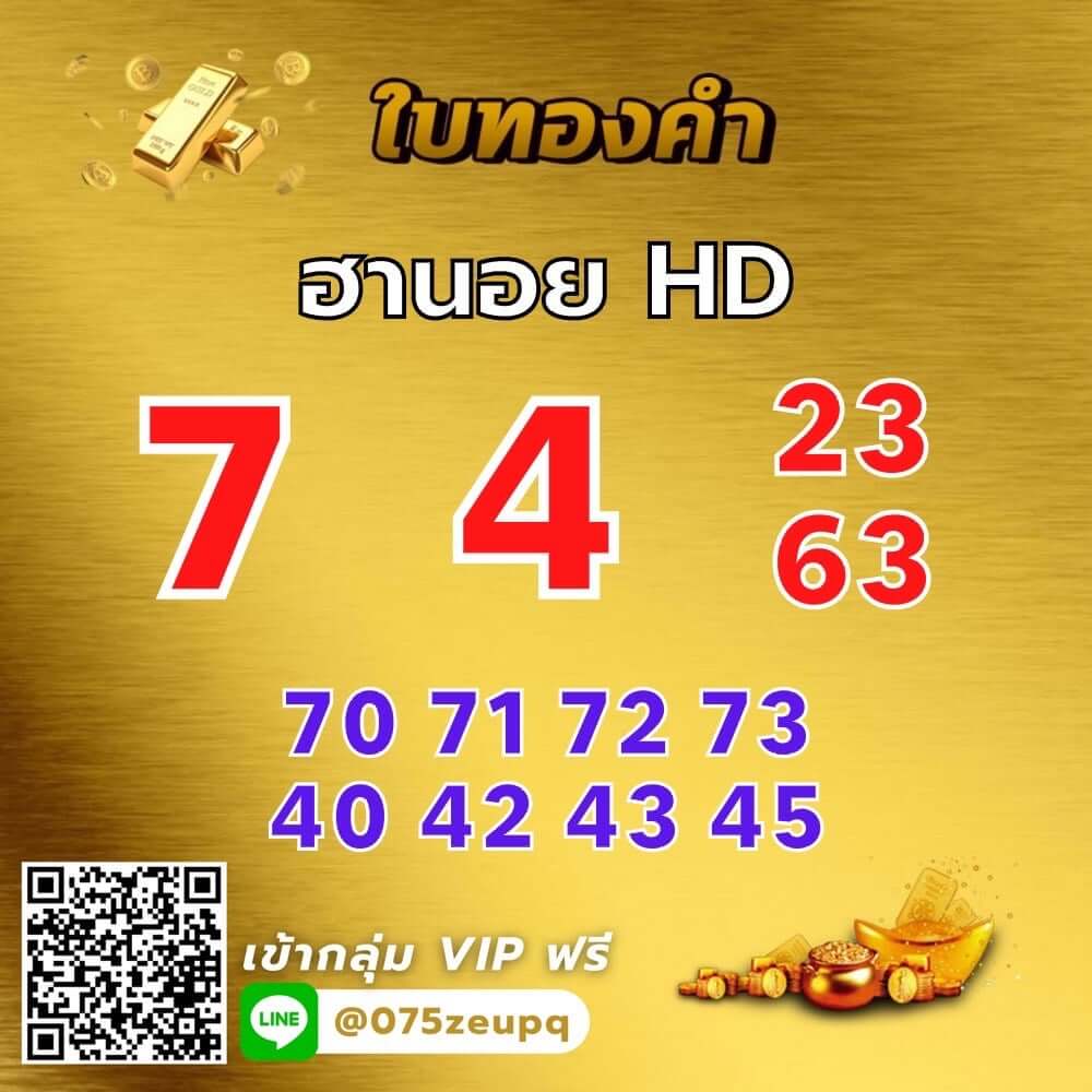 แนวทางหวยฮานอย 30/11/64 ชุดที่ 11