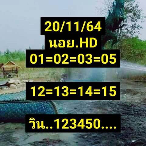 แนวทางหวยฮานอย 20/11/64 ชุดที่ 11