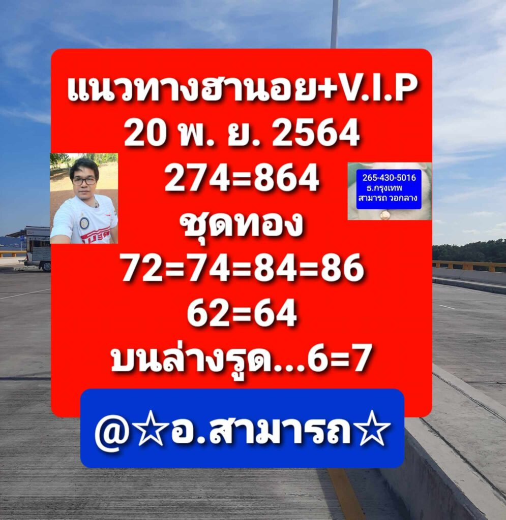 แนวทางหวยฮานอย 20/11/64 ชุดที่ 12