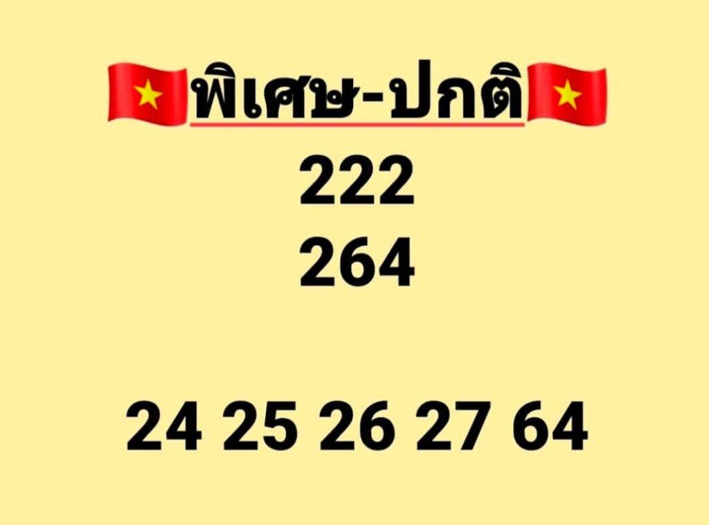 แนวทางหวยฮานอย 26/11/64 ชุดที่ 12