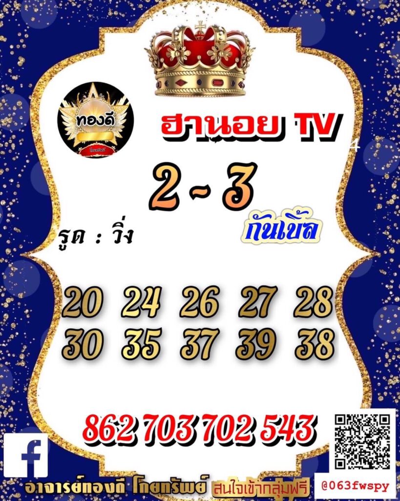 แนวทางหวยฮานอย 17/11/64 ชุดที่ 12