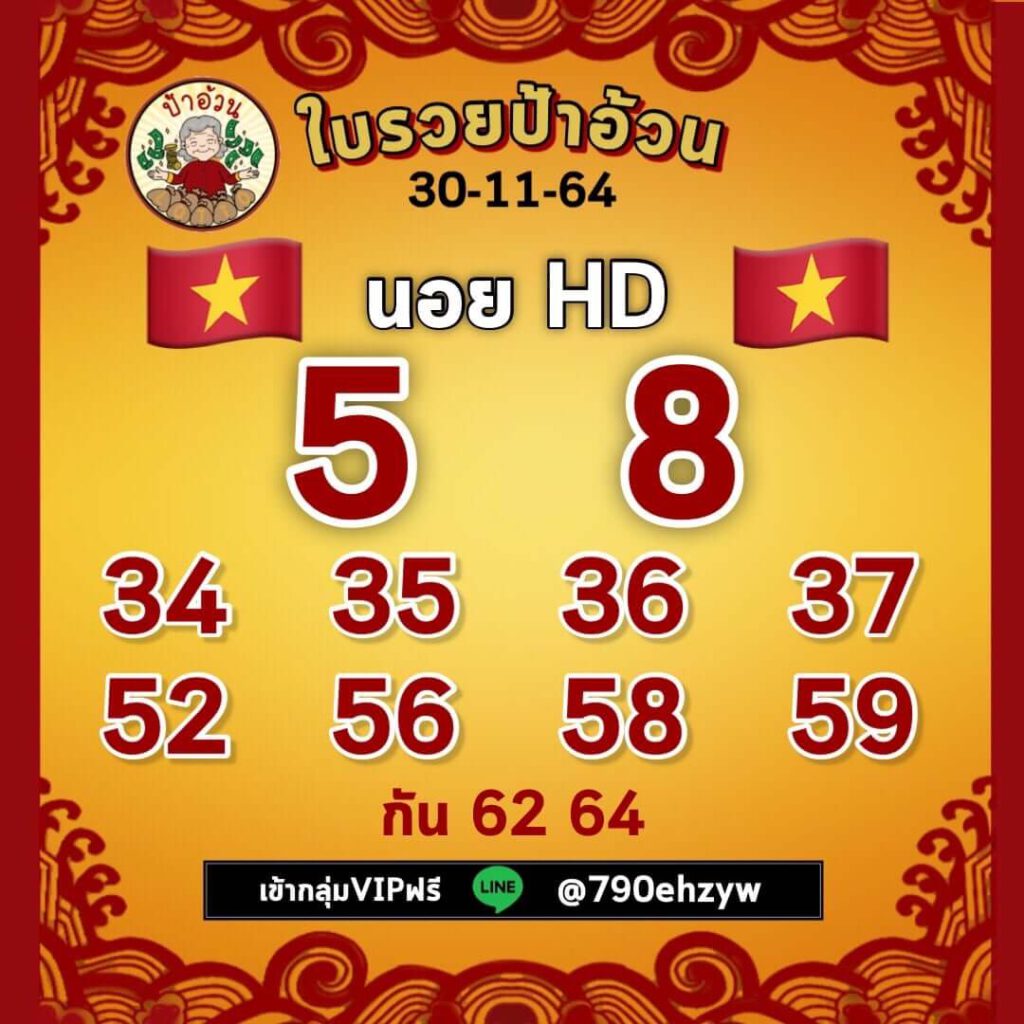 แนวทางหวยฮานอย 30/11/64 ชุดที่ 13