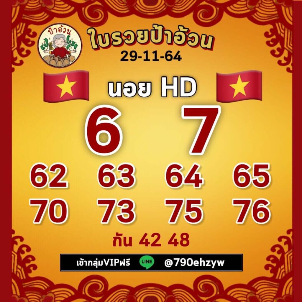 แนวทางหวยฮานอย 29/11/64 ชุดที่ 13