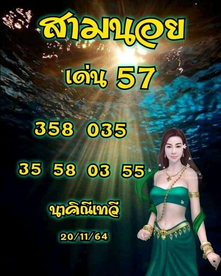 แนวทางหวยฮานอย 20/11/64 ชุดที่ 15