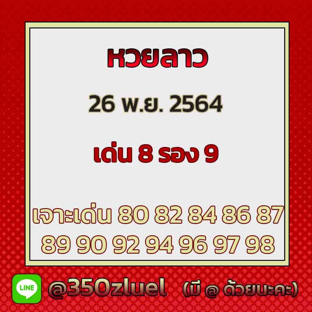 แนวทางหวยฮานอย 26/11/64 ชุดที่ 16