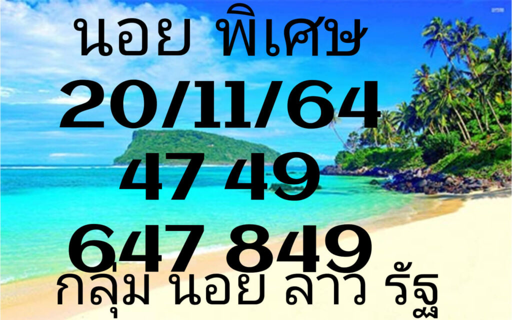 แนวทางหวยฮานอย 20/11/64 ชุดที่ 18