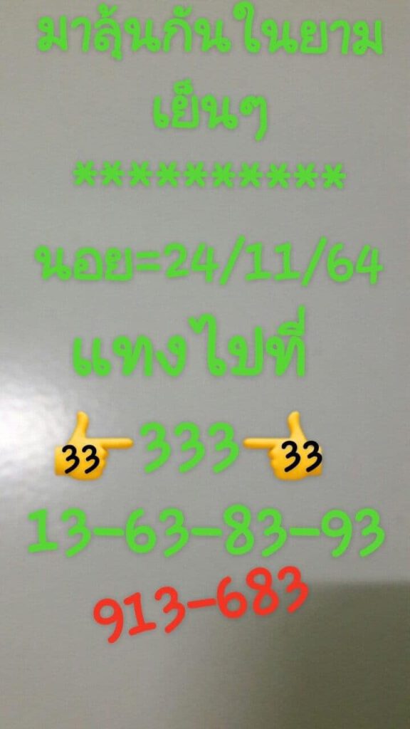 แนวทางหวยฮานอย 24/11/64 ชุดที่ 2