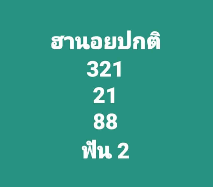 แนวทางหวยฮานอย 26/11/64 ชุดที่ 2