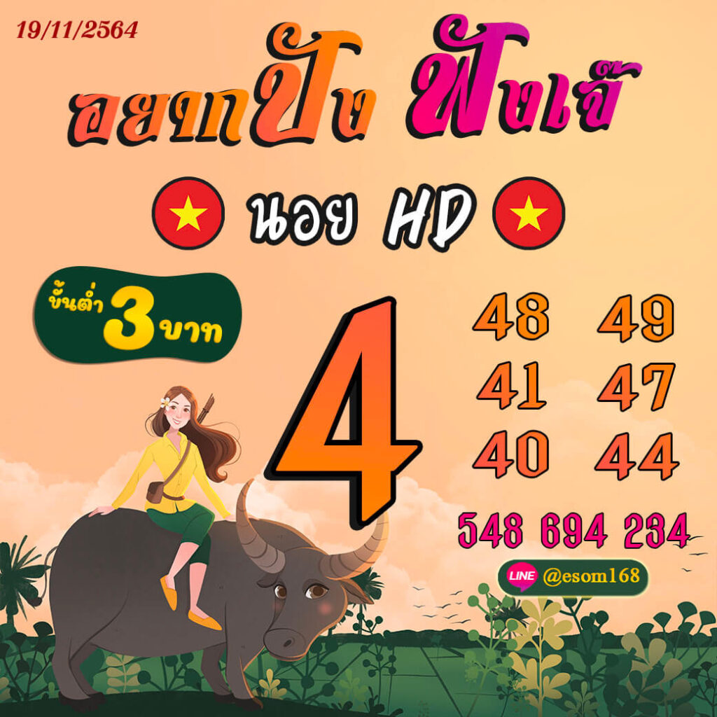 แนวทางหวยฮานอย 19/11/64 ชุดที่ 20