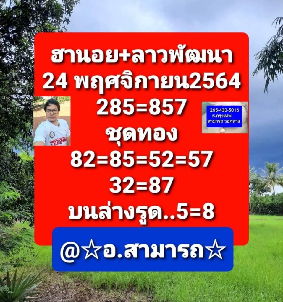 แนวทางหวยฮานอย 24/11/64 ชุดที่ 3