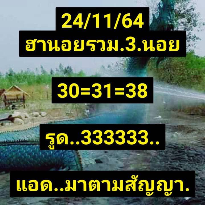 แนวทางหวยฮานอย 24/11/64 ชุดที่ 5