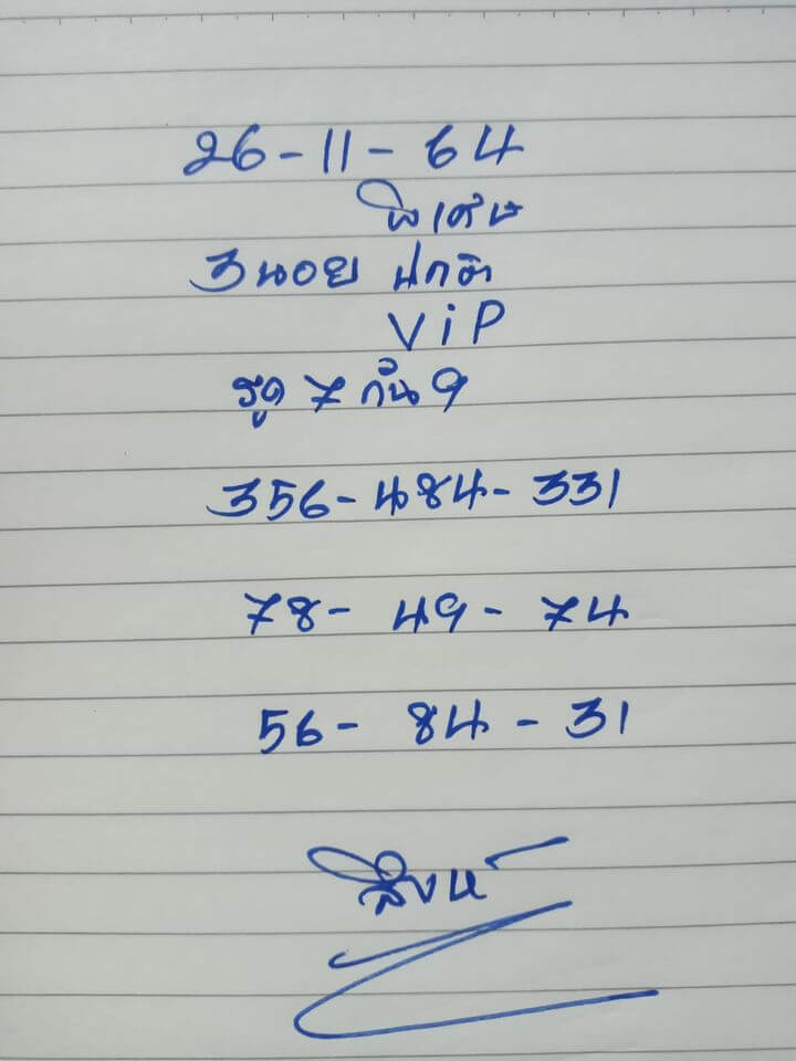 แนวทางหวยฮานอย 26/11/64 ชุดที่ 5