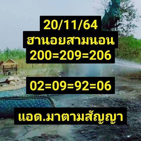 แนวทางหวยฮานอย 20/11/64 ชุดที่ 6