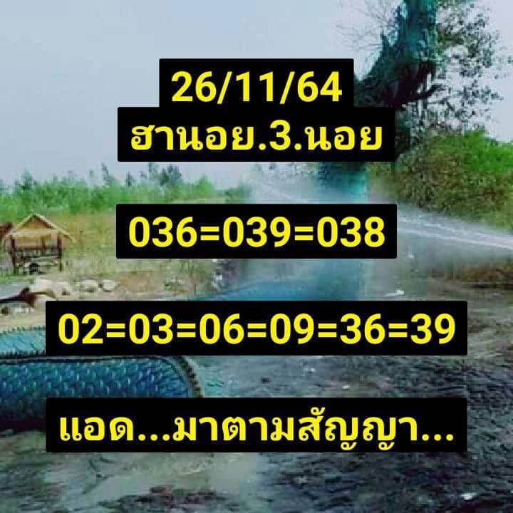 แนวทางหวยฮานอย 26/11/64 ชุดที่ 6