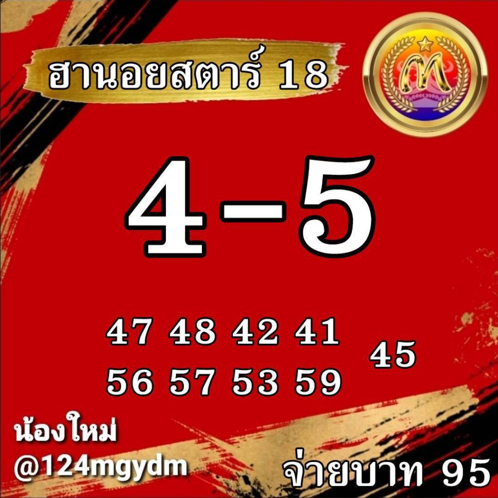 แนวทางหวยฮานอย 18/11/64 ชุดที่ 7 