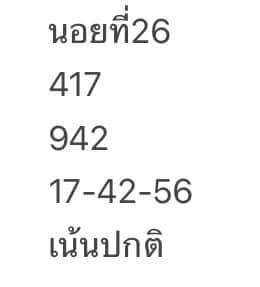 แนวทางหวยฮานอย 26/11/64 ชุดที่ 7