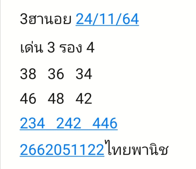 แนวทางหวยฮานอย 24/11/64 ชุดที่ 8