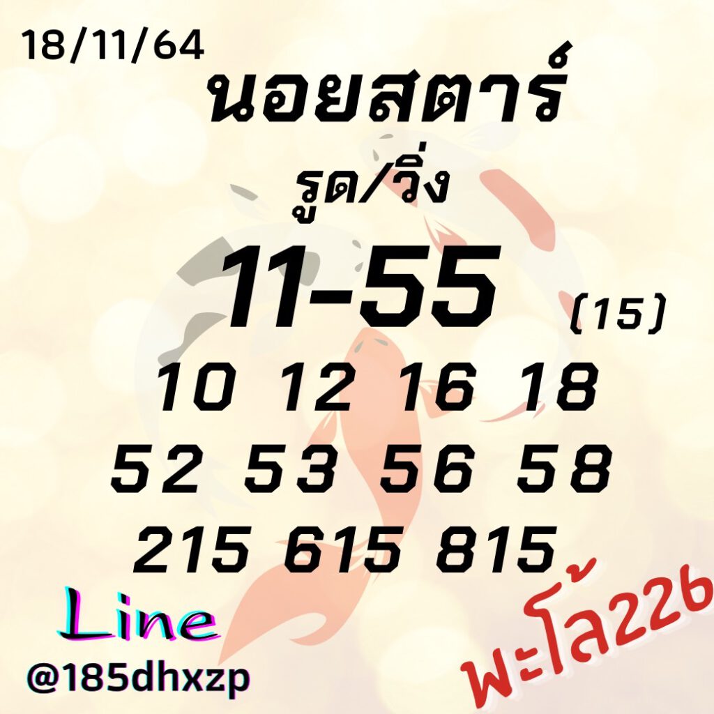 แนวทางหวยฮานอย 18/11/64 ชุดที่ 9