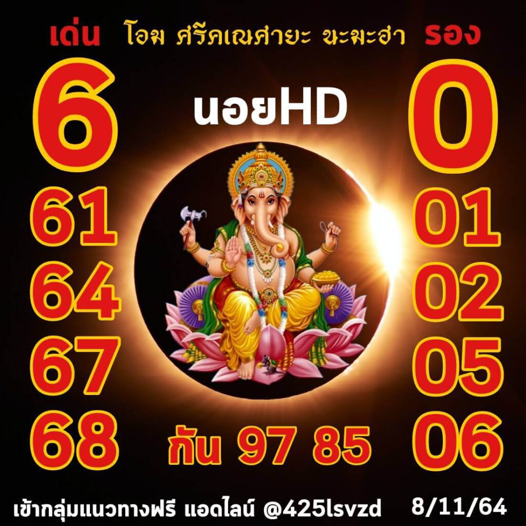 แนวทางหวยฮานอยวันที่ 8/11/64 ชุดที่ 16