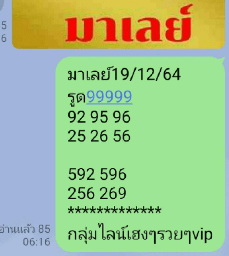 แนวทางหวยมาเลย์ 19/12/64 ชุดที่ 3