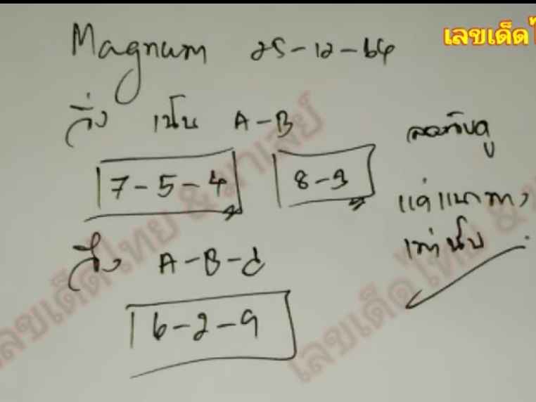 แนวทางหวยมาเลย์ 25/12/64 ชุดที่ 2