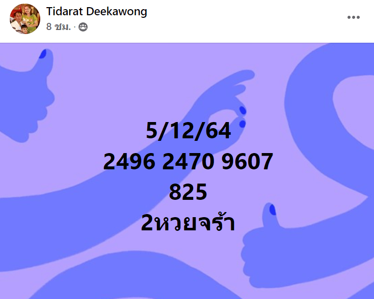 แนวทางหวยมาเลย์ 5/12/64 ชุดที่ 11