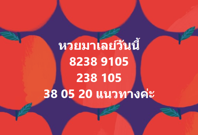 แนวทางหวยมาเลย์ 1/12/64 ชุดที่ 14