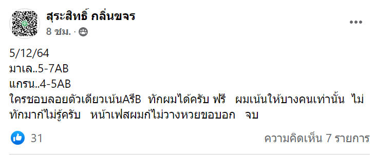 แนวทางหวยมาเลย์ 5/12/64 ชุดที่ 9