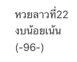 แนวทางหวยลาว 22/12/64 ชุดที่ 15