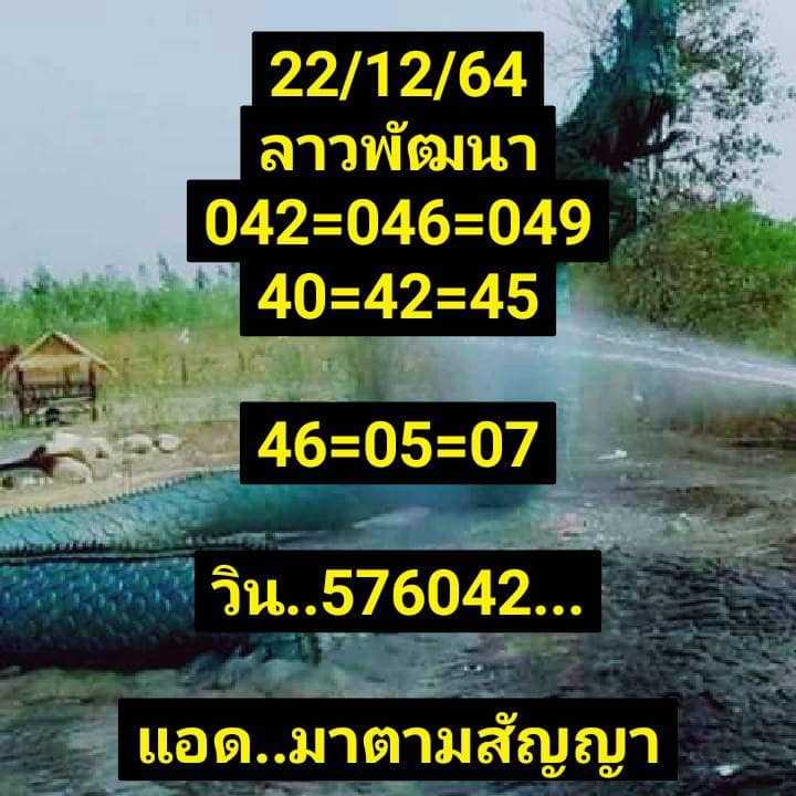 แนวทางหวยลาว 22/12/64 ชุดที่ 16