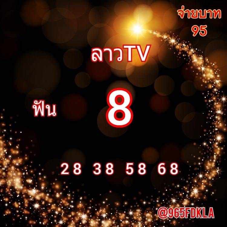 แนวทางหวยลาว 27/12/64 ชุดที่ 15