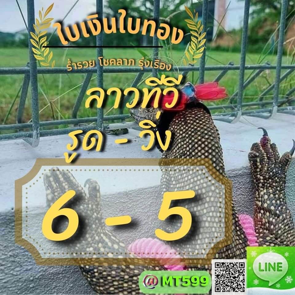 แนวทางหวยลาว 3/12/64 ชุดที่ 15