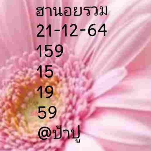 แนวทางหวยฮานอย 21/12/64 ชุดที่ 9