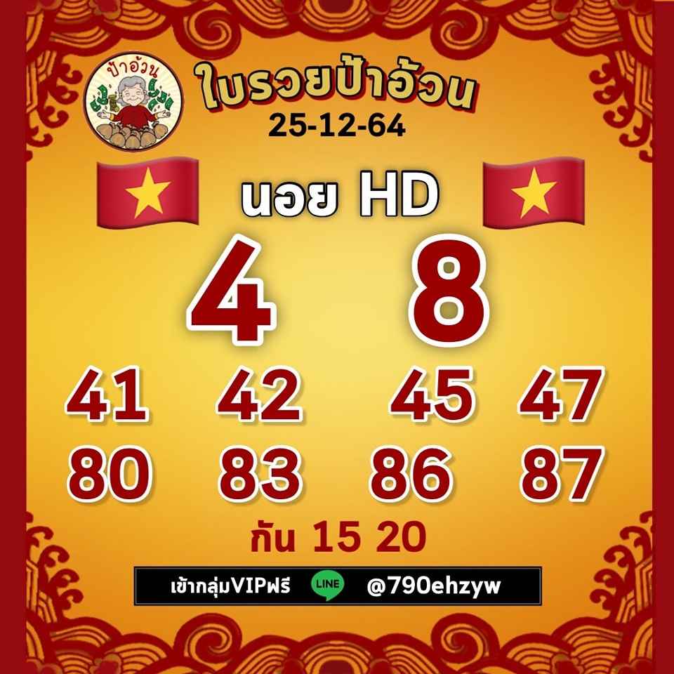 แนวทางหวยฮานอย 25/12/64 ชุดที่ 17