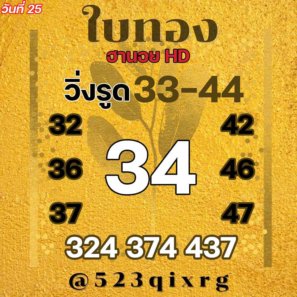 แนวทางหวยฮานอย 25/12/64 ชุดที่ 6