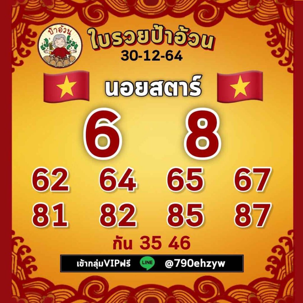 แนวทางหวยฮานอย 30/12/64 ชุดที่ 14