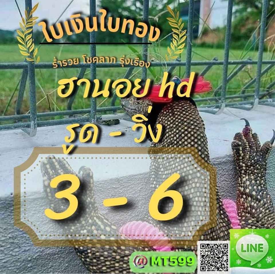 แนวทางหวยฮานอย 30/12/64 ชุดที่ 18