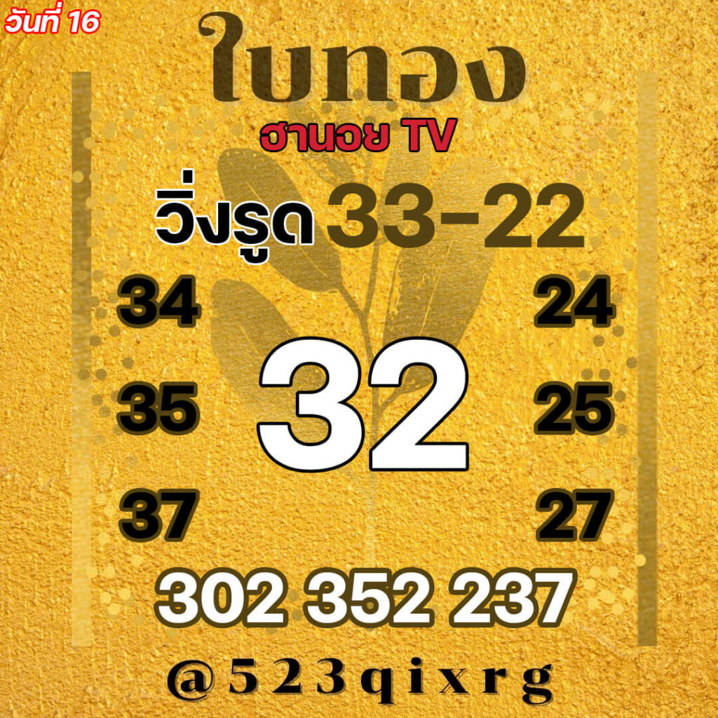 แนวทางหวยฮานอย 16/12/64 ชุดที่ 10