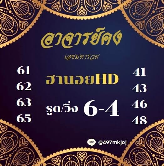 แนวทางหวยฮานอย 7/12/64 ชุดที่ 12