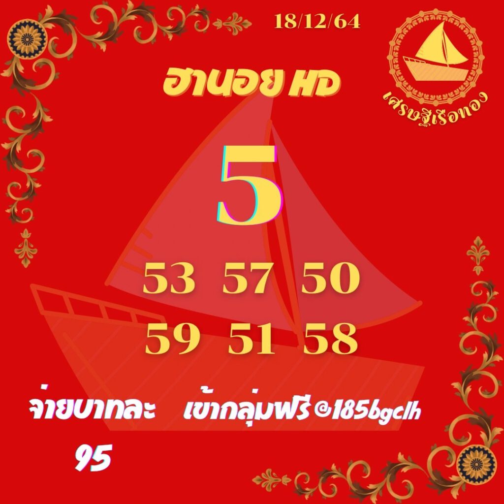 วทางหวยฮานอย 18/12/64 ชุดที่ 18