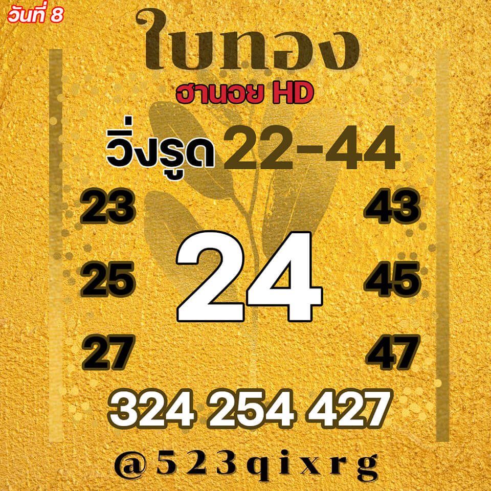 แนวทางหวยฮานอย 8/12/64 ชุดที่ 20