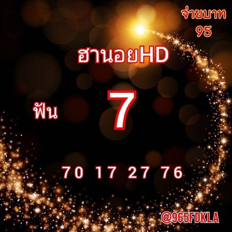 แนวทางหวยฮานอย 20/12/64 ชุดที่ 3