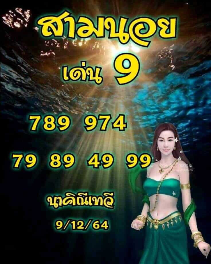 แนวทางหวยฮานอย 9/12/64 ชุดที่ 8