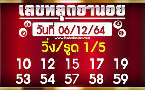 แนวทางหวยฮานอย 6/12/64 ชุดที่ 9