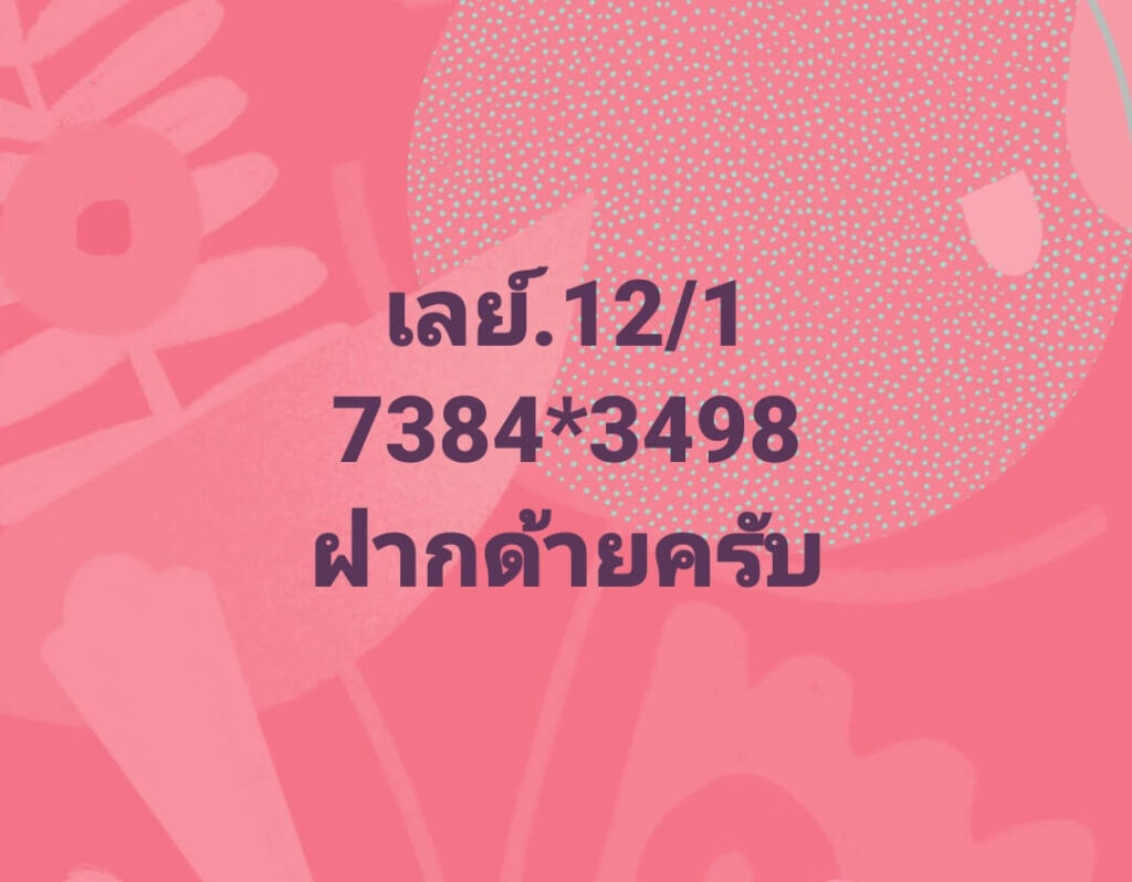 แนวทางหวยมาเลย์ 12/1/65 ชุดที่ 15