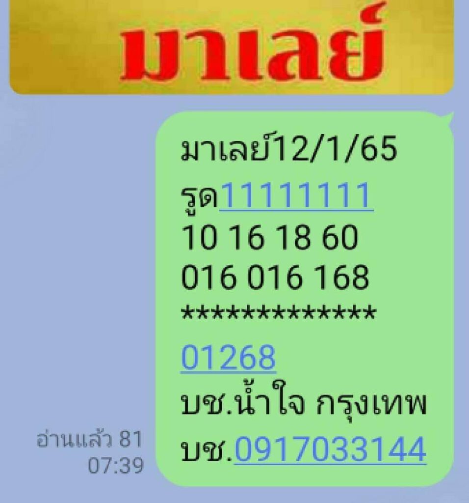 แนวทางหวยมาเลย์ 12/1/65 ชุดที่ 5