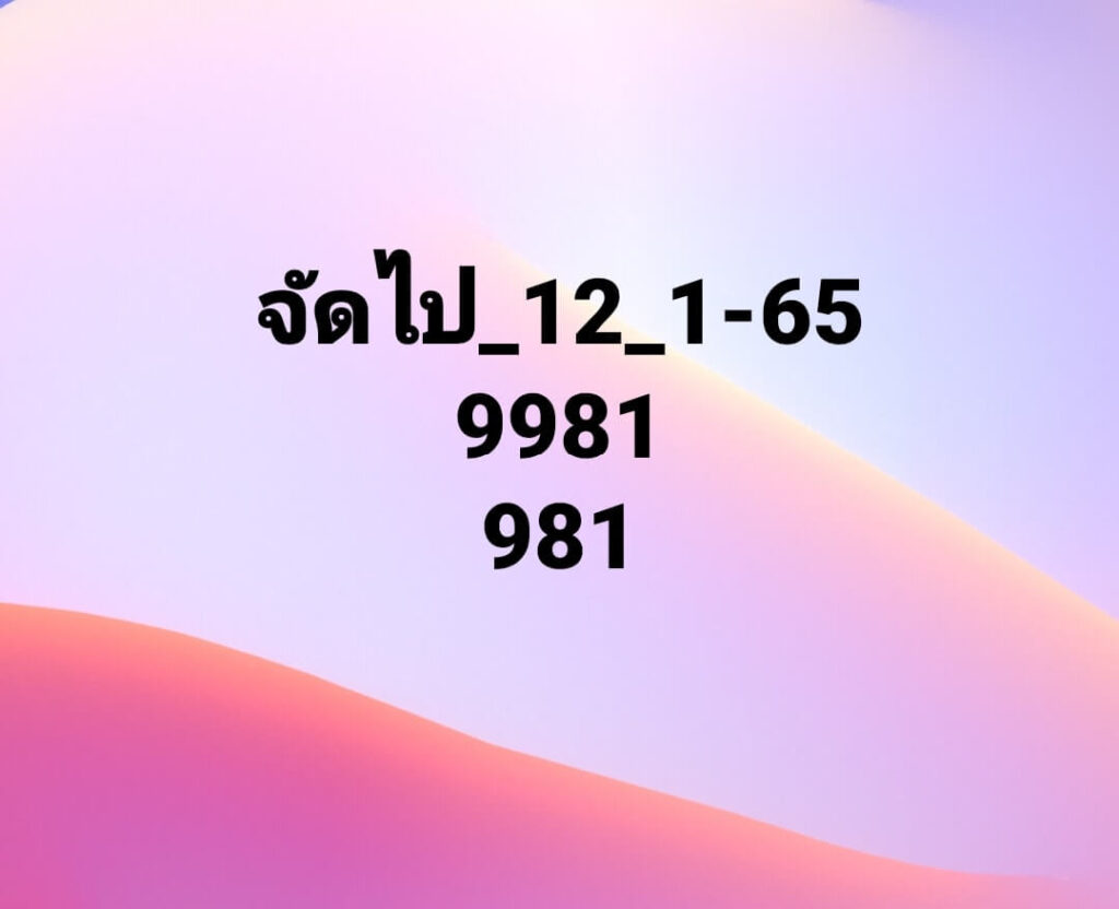 แนวทางหวยมาเลย์ 12/1/65 ชุดที่ 9