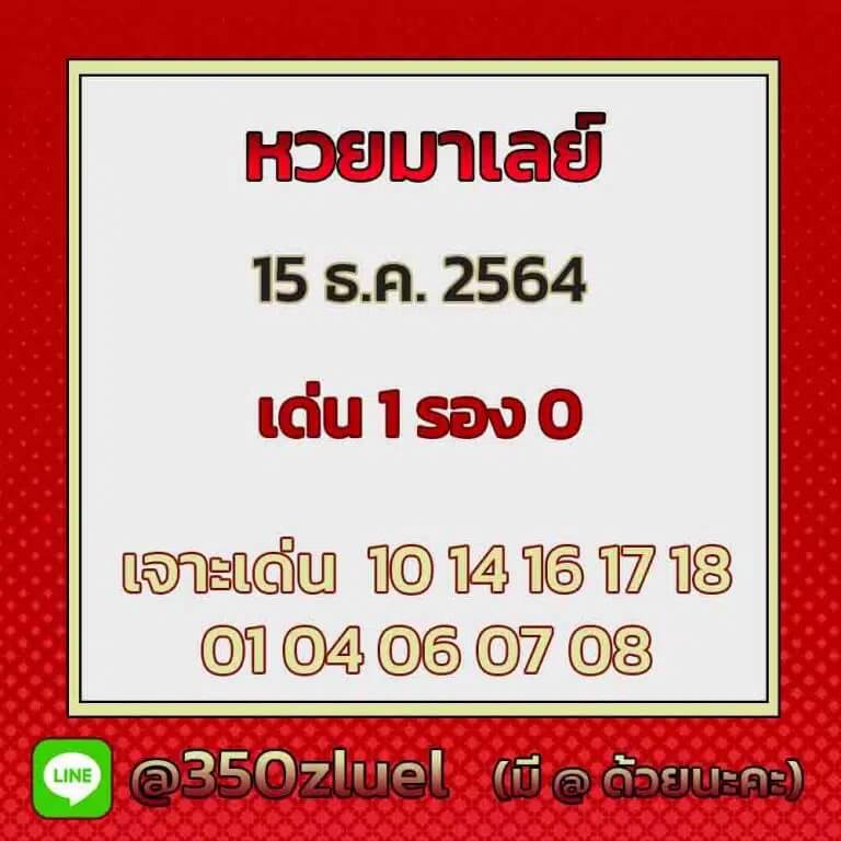 แนวทางหวยมาเลย์ 15/1/65 ชุดที่ 9