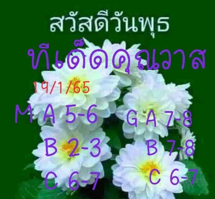 แนวทางหวยมาเลย์ 19/1/65 ชุดที่ 5