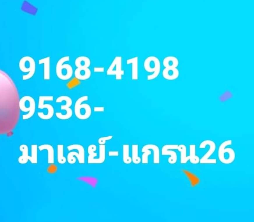 แนวทางหวยมาเลย์ 26/1/65 ชุดที่ 16